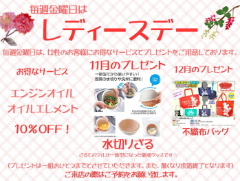 １１月レディースデーのお知らせ♪